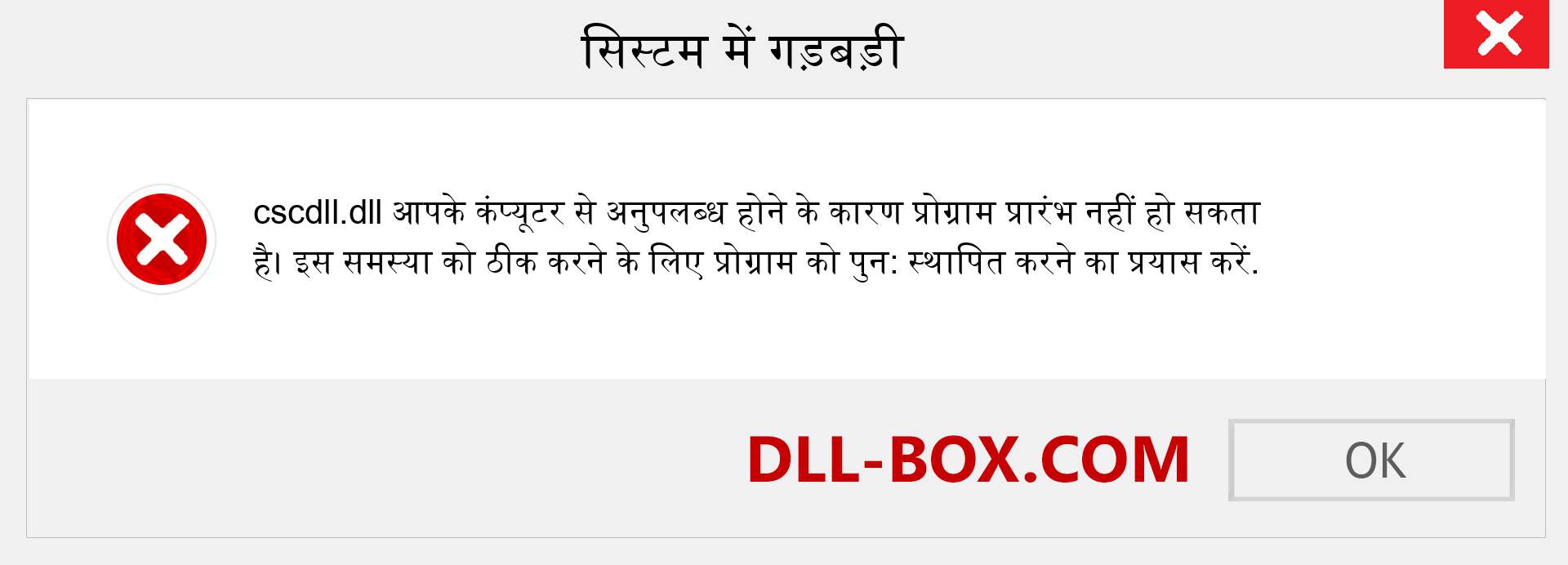 cscdll.dll फ़ाइल गुम है?. विंडोज 7, 8, 10 के लिए डाउनलोड करें - विंडोज, फोटो, इमेज पर cscdll dll मिसिंग एरर को ठीक करें