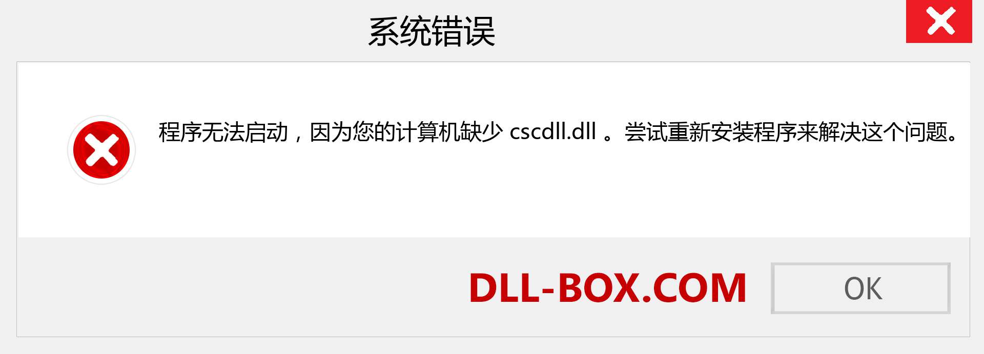 cscdll.dll 文件丢失？。 适用于 Windows 7、8、10 的下载 - 修复 Windows、照片、图像上的 cscdll dll 丢失错误